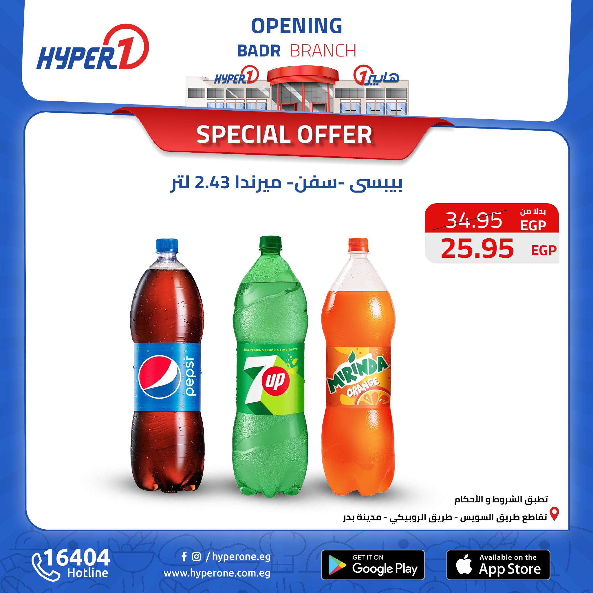 hyper-one offers from 16oct to 16oct 2024 عروض هايبر وان من 16 أكتوبر حتى 16 أكتوبر 2024 صفحة رقم 27